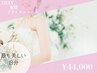 【最も美しくありたい日】1DAY 本格ブライダルコース ¥120,000→¥44,000