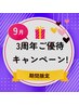 【3周年ご優待キャンペーン★ 平日 9/11～20日限定】タイ古式疲れ軽減150分