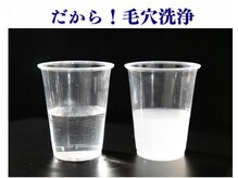 毛穴洗浄後の水の汚れに驚かれること間違いなしです＾＾