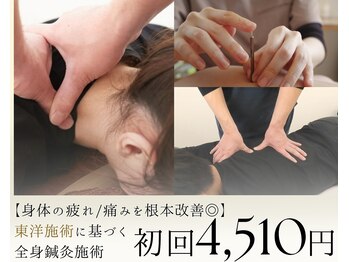 円山漢祥院 円山整骨院