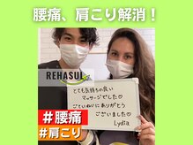 リハスル 大平台店(REHASUL)/腰痛、肩こり解消！