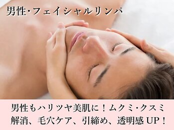 サロン ド ハルカ(Haruka)/男性/フェイシャルリンパケア