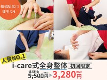 アイケア船橋北口はりきゅう整骨院(i-care船橋北口はりきゅう整骨院)