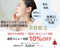 ブランシュ(BLANCHE)