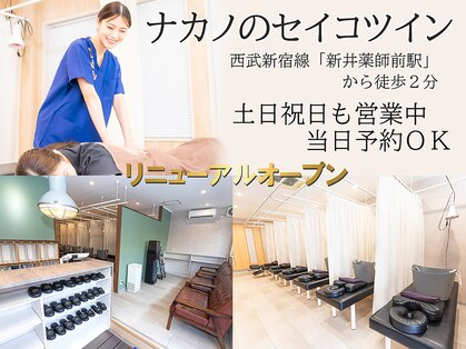 ナカノのセイコツインの写真