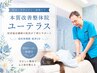 【*妊娠初期~16週*】肩こり腰痛つわりを改善!マタニティ整体初回90分¥5500