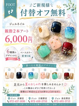 ネイルアンドアイラッシュデザインサロン ジュレ 日根野店の写真/足元から夏を楽しむ♪選べるフットネイル6,000円