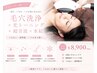 【毛穴×美白】毛穴洗浄×光トーニング×超音波×氷結★黒ずみ撃退 ¥8,900