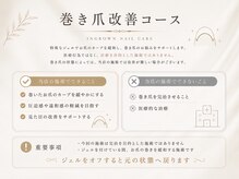 クオン(KUON)/巻き爪改善コース