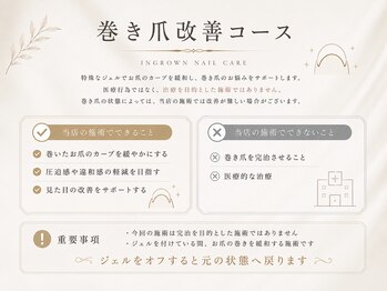 クオン(KUON)/巻き爪改善コース