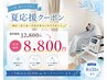 【期間限定】最短スピード痩せ☆気になるお腹・脚を集中ケア¥12,800→¥8,800