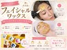 【潤い水光肌完成★】フェイシャルWAX+選べるハイドロジェリーマスク♪