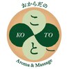 おからだのこと 藤沢のお店ロゴ