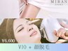 ☆男女OK☆最新光脱毛セット☆VIO＋顔脱毛△保湿付△￥6,600 