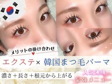 エクステとまつ毛パーマが同時にできる施術！？下がりまつ毛さんにオススメです★