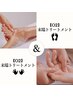 【巡りと循環にアプローチ☆末端ケア手足セットコース】/通常価格9,700円→