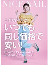 ナイスネイル 博多駅前店(NICE NAIL)&nbsp;いつでも 同価格