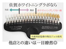 佐賀ホワイトニングラボ/審美パーソナルホワイトニング
