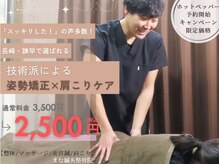 まな鍼灸整骨院【整体/マッサージ/美容鍼/肩こり】