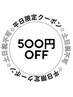 平日限定500円OFF♪タイ古式orタイ式アロマ＋ヘッドスパor足つぼリフレ90分