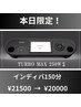 【6月17日限定!】インディバEDNA PRO MAX 150分エイジングケア|定価¥21500