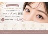 【初回限定クーポン】まつ毛エクステクーポン つけ放題 通常¥8800→¥4400