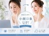 【PC・スマホ疲れ】目元インディバ♪クマ・むくみ改善&小顔リフトケア 30分