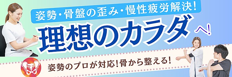 ボディマネジメント整体院 錦糸町のサロンヘッダー