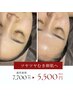 【乳酸ピーリング】肌荒れ改善/毛穴ケア/つるつる水光肌へ 　5,500円