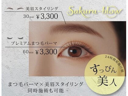 サクラブロウ 青森店(Sakura-blow)の写真