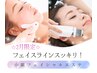 フェイスラインもスッキリ!【小顔フェイスエステ60分】¥17,169→¥8,000