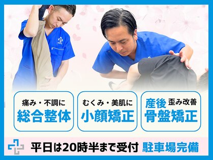 ほねラボ整骨院 我孫子駅北口院の写真