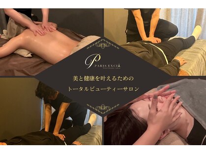 パリエクシア(Paris Excia)の写真