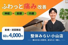 整体院みらい 小山