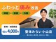 整体院みらい 小山の写真