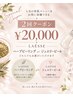 選べる美肌ピーリング2回券【ハーブorジュエリー】