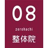 08整体院のお店ロゴ