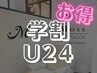 最新マツパ【学割U24】圧倒的キープ力が大人気のラッシュリフト(上) ☆¥4000