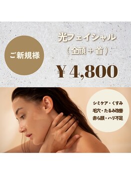 ユーフォリアファステ シルキー(Euphoria Faste Silky)/人気♪光フェイシャルでシミケア