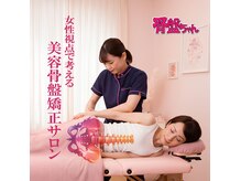 骨盤ちゃん 松戸店