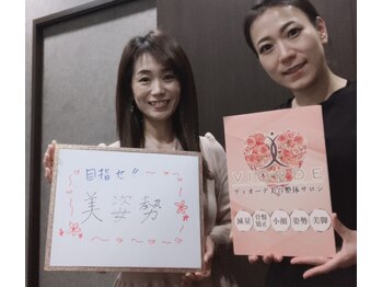 ヴィオーデ 船橋店/小顔矯正と骨盤矯正で美人♪船橋
