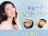 【美白＆保湿最強セット】1人1回！光＆水素ケア￥13750→￥9350