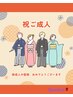【2026年新成人限定クーポン】全身リンパアロマオイル60分 ¥2,000(祝20歳！)