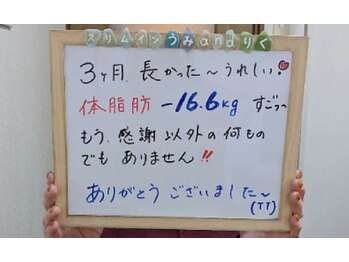 スリムイン うみandりく/