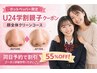 U24親子割★顔全体ハイドラ毛穴洗浄《詰まり/黒ずみ/ザラつき》60分(1人価格)