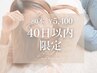 ☆40日以内限定☆<マツエク>LEDフラットラッシュ80本 ￥5400 《オフ追加選択》