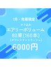 先着限定【ダブルフラット80束・オフ込み】7月限定summerクーポン