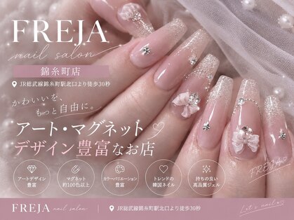 フレイヤ 錦糸町店(FREJA)の写真