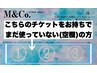 【チケットお持ちのリピーター様専用】シングル上下付け放題★11000円