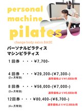 ベイス(BASE)/パーソナルピラティス回数券